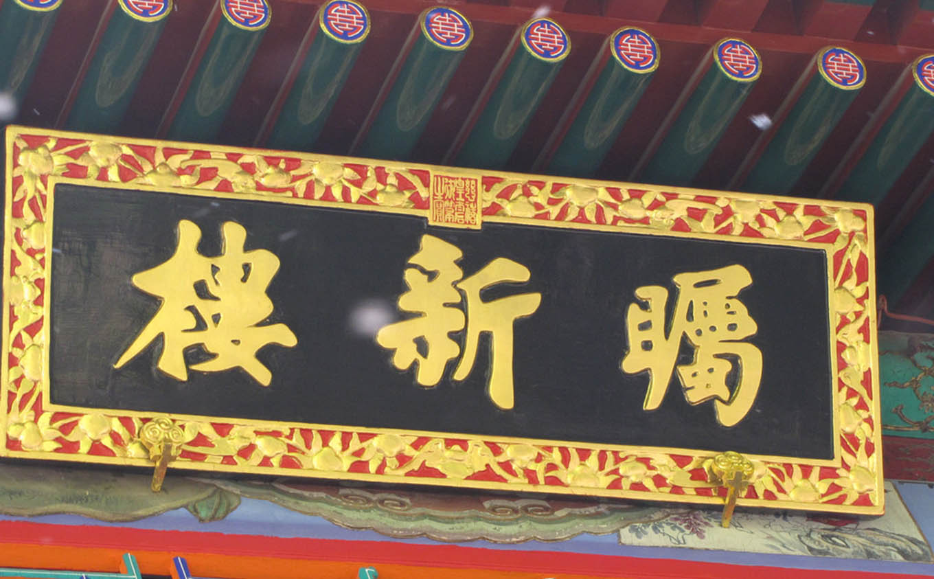 黄山红木牌匾定制：寺庙宗祠,园林景观,创意招牌,抱柱对联